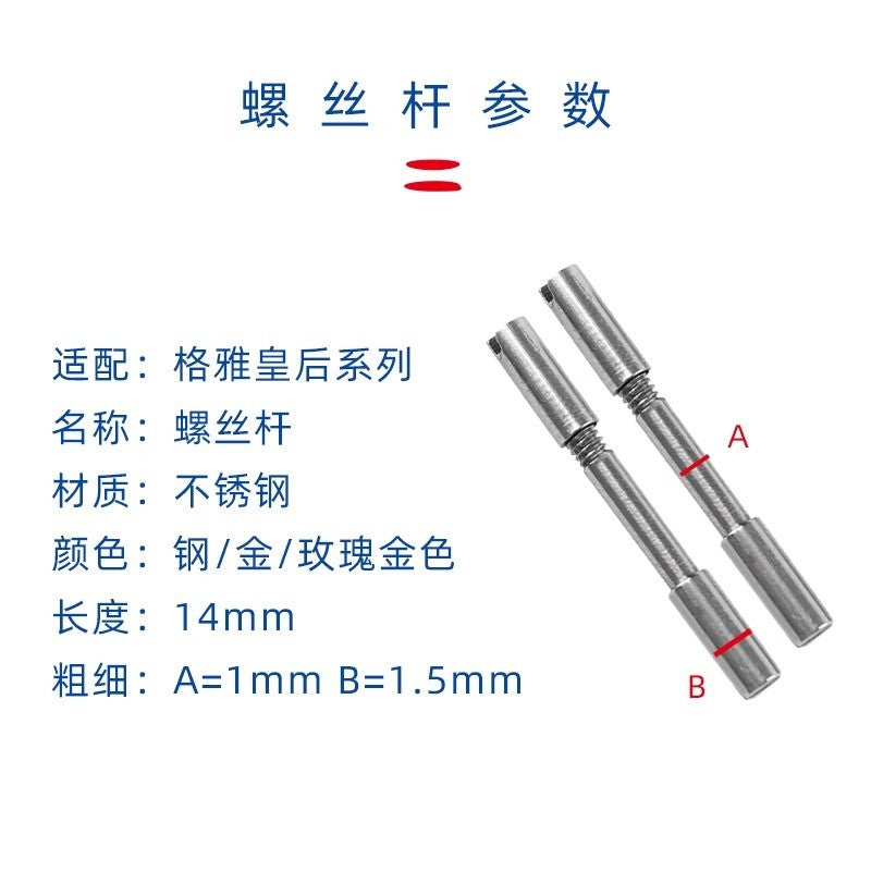 Screw Connecting Rod For GEYA Queen 76077/76078/6259/6260L Watchband Accessories